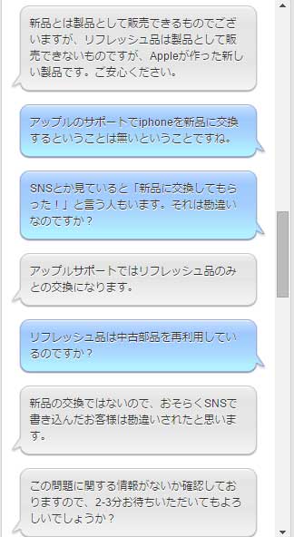 リフレッシュ品は新品と何が違うの Appleサポート スペシャリストの回答 箱や付属品のない新品です 東村山から世界へ叫ぶ