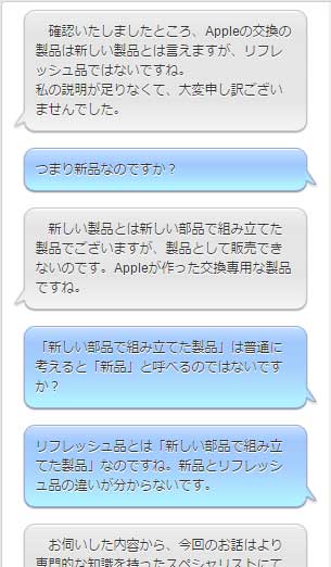 リフレッシュ品は新品と何が違うの Appleサポート スペシャリストの回答 箱や付属品のない新品です 東村山から世界へ叫ぶ