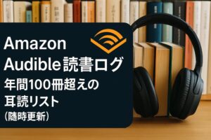 Audible-blog