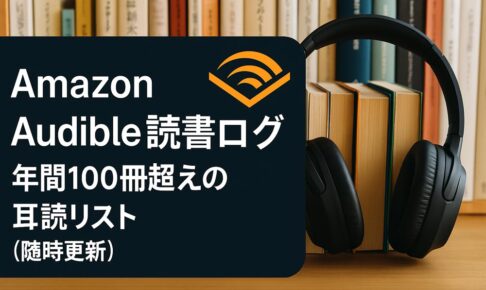Audible-blog