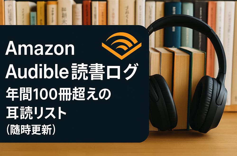 Audible-blog