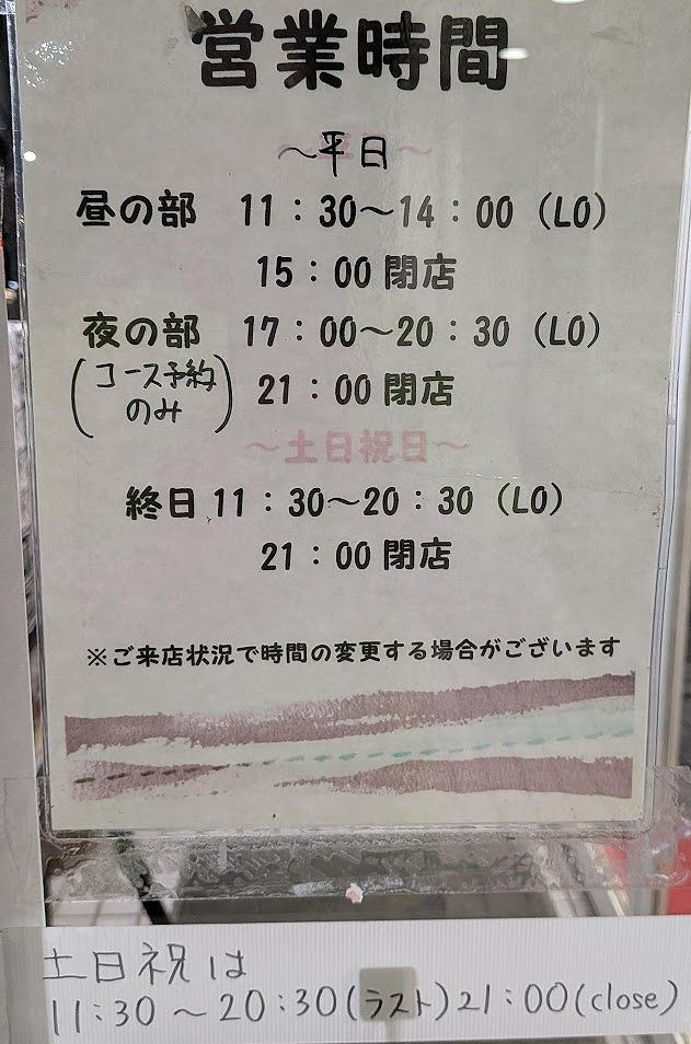 一翆 営業時間