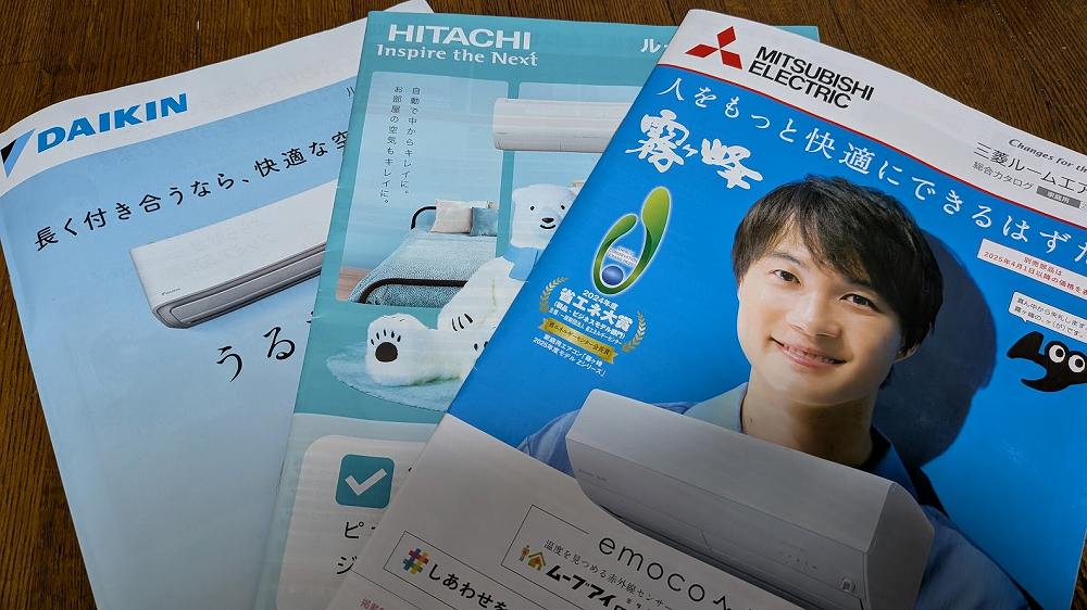 エアコンのカタログ