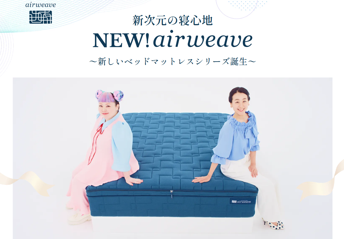 エアウィーブ有名人