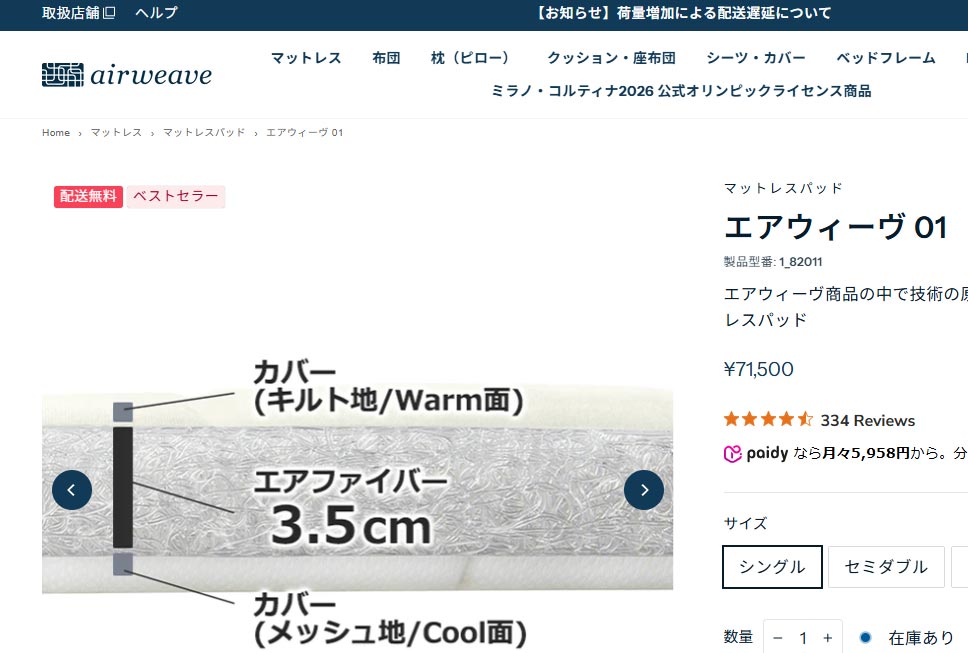 エアウィーヴ-01