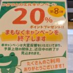 アインPay 第8弾キャンペーン