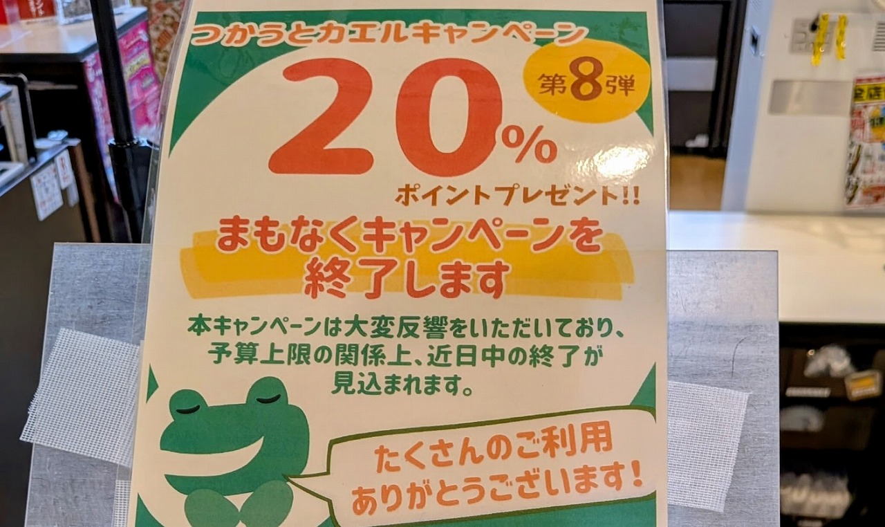 アインPay 第8弾キャンペーン