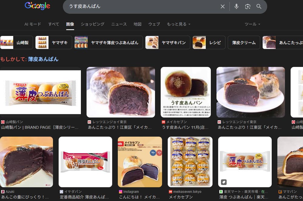 うす皮あんぱん